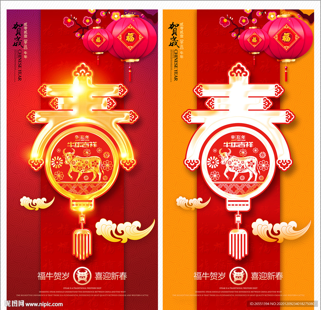 2021年新春 牛年