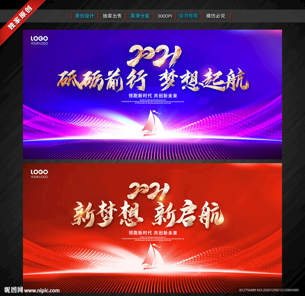 年会背景 牛年年会 2021年