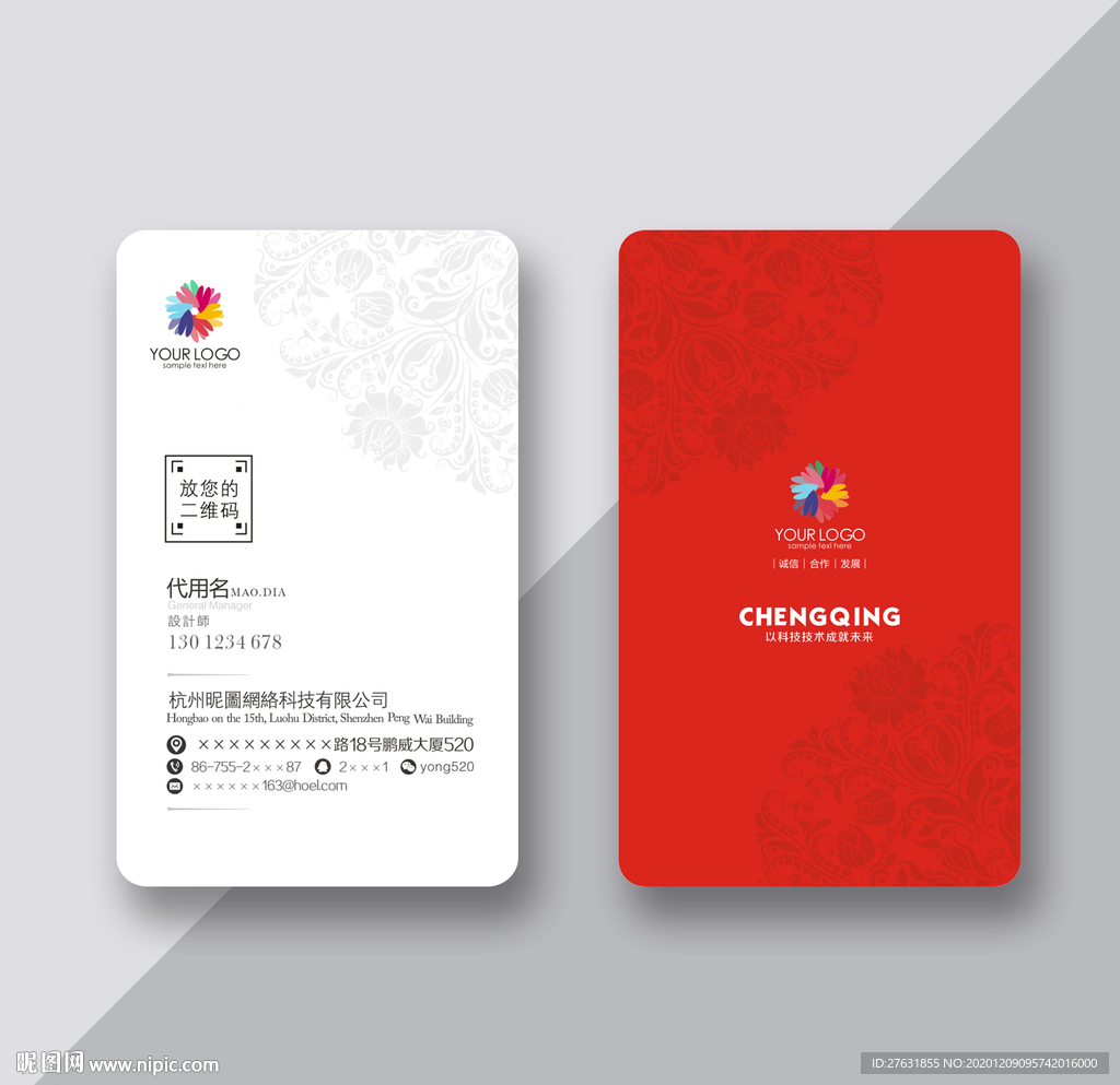 红色花纹名片