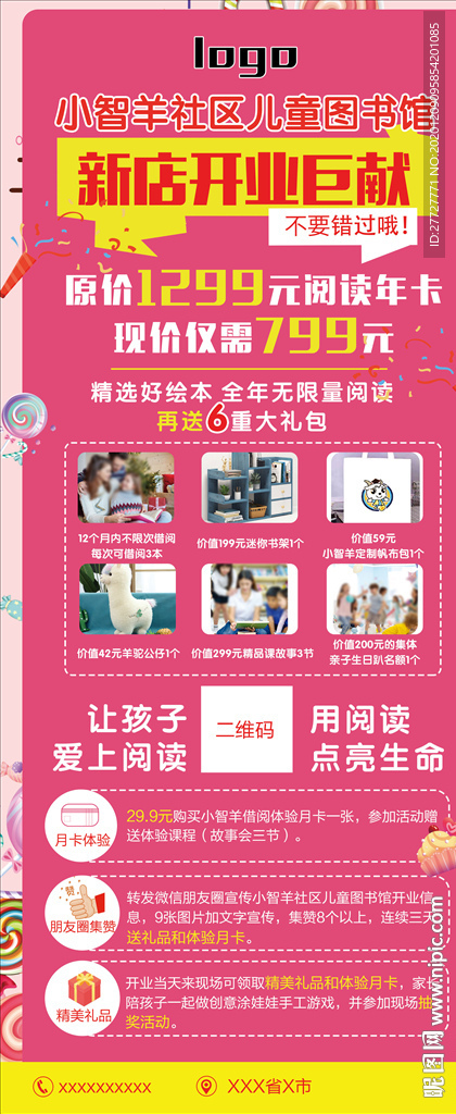 新店开业巨献展架