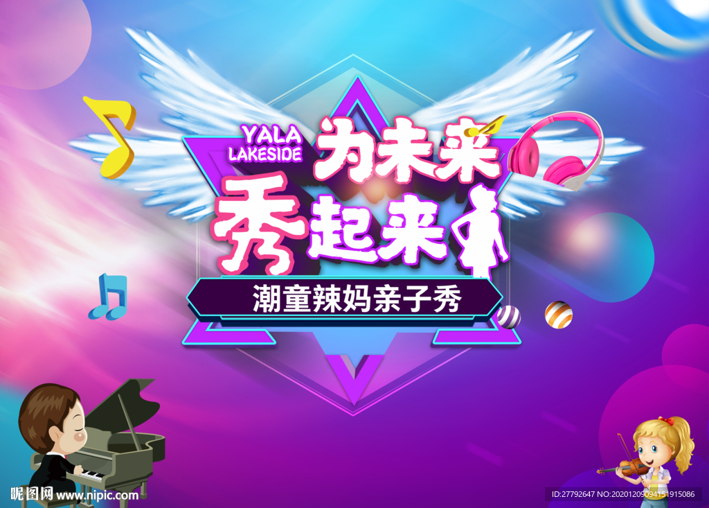 地产 暖场 亲子