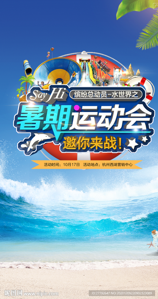 水世界 海 地产