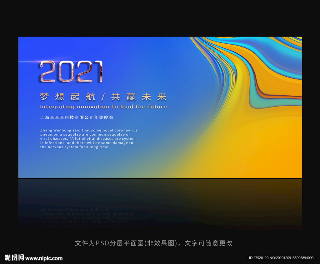 2021年会舞台背景