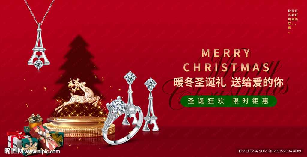 圣诞节珠宝海报