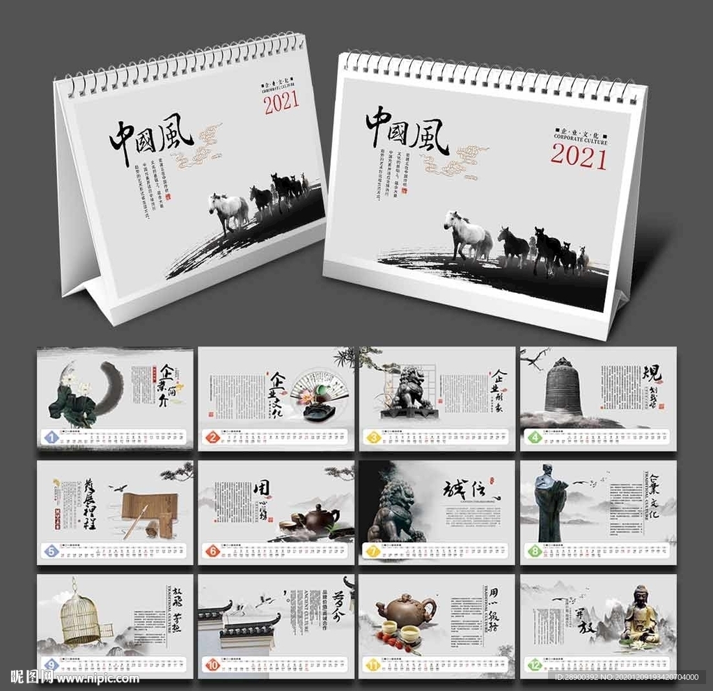 中国风台历