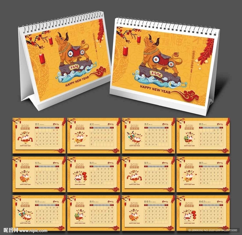 2021牛年台历