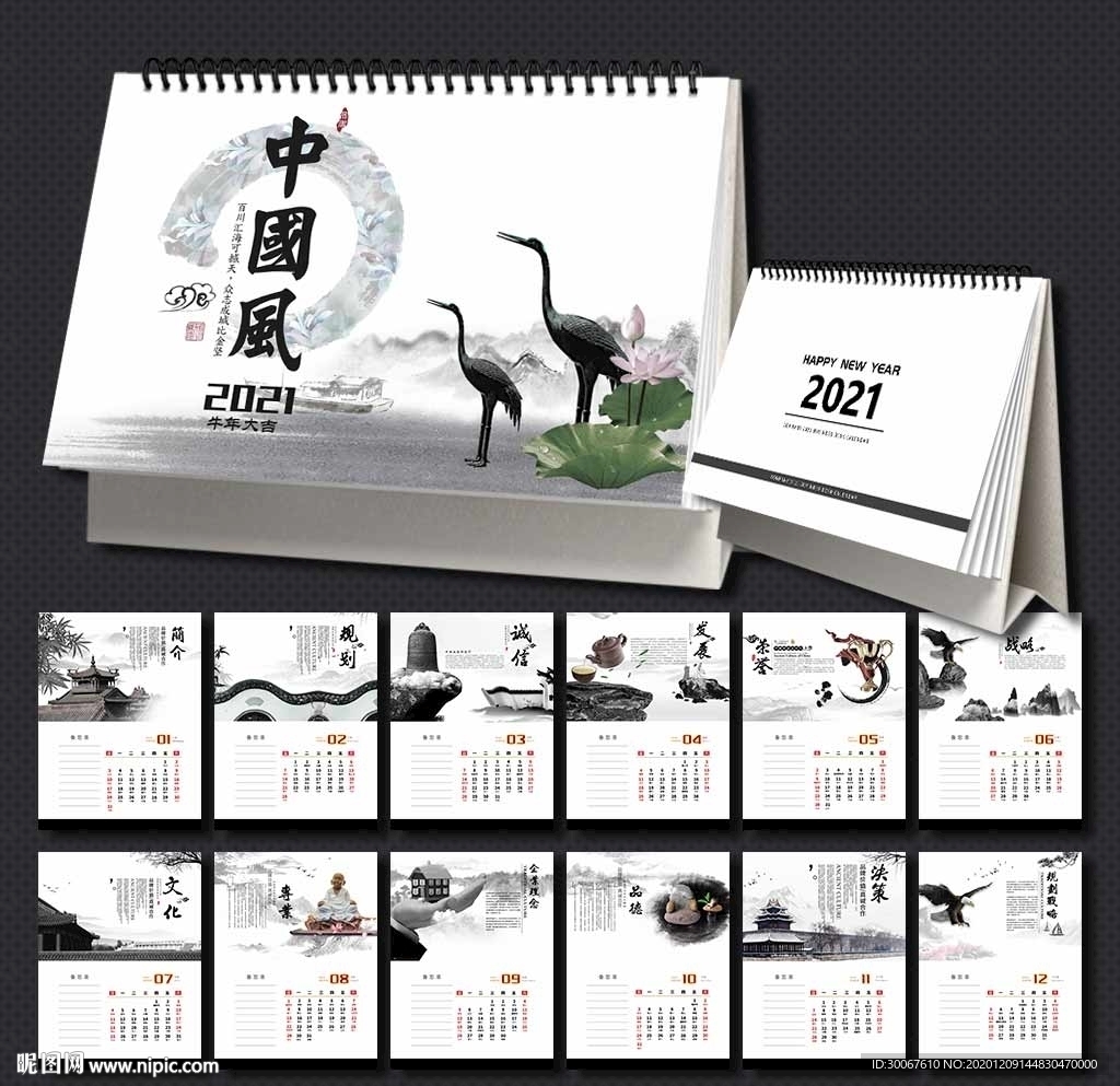 中国风台历
