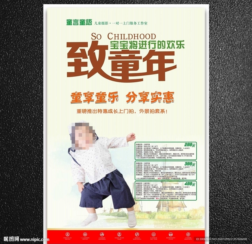 儿童摄影海报