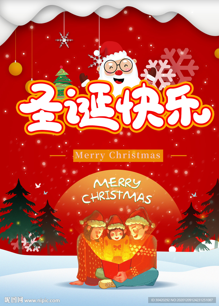 圣诞节 圣诞快乐
