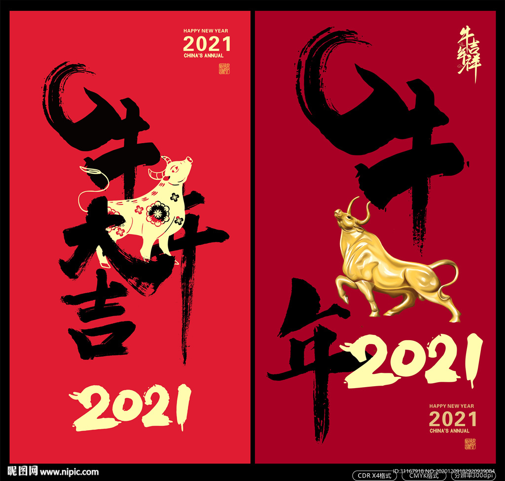 牛年海报