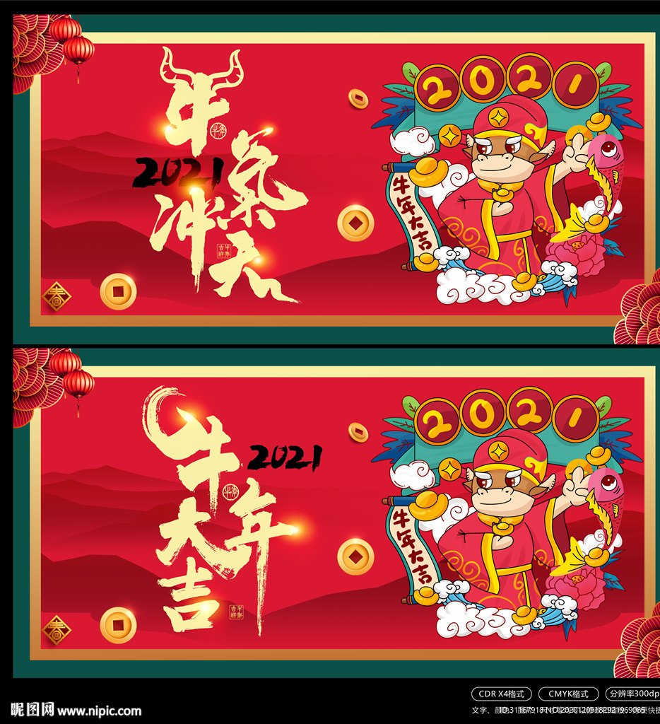 牛年海报