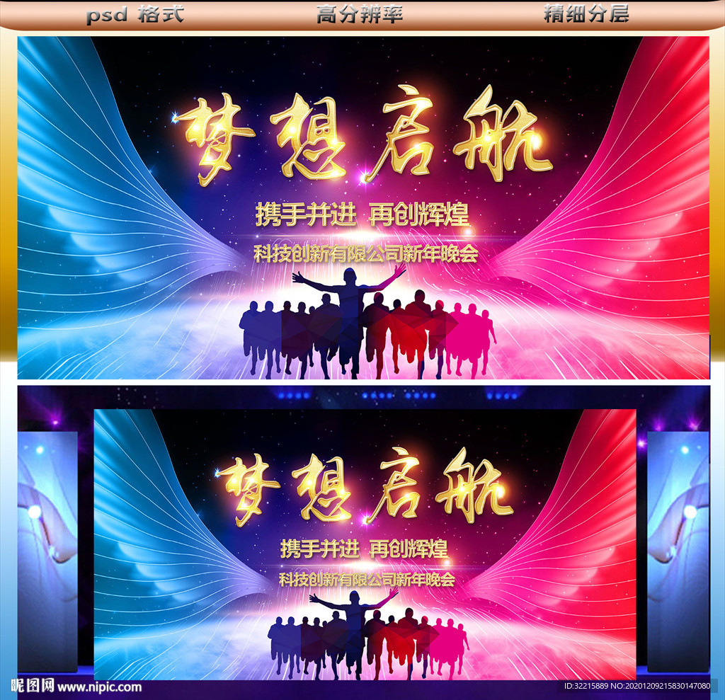 梦想起航炫彩公司晚会背景