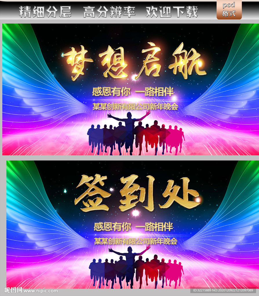 梦想绚丽晚会背景