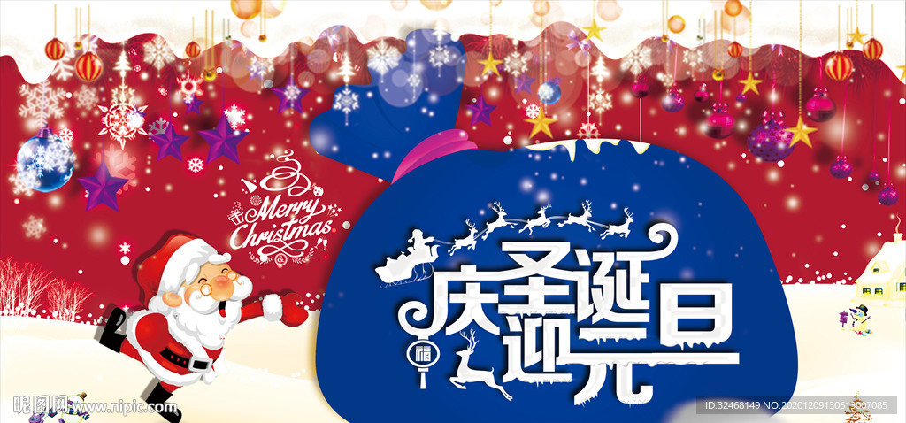 圣诞 元旦 双旦快乐