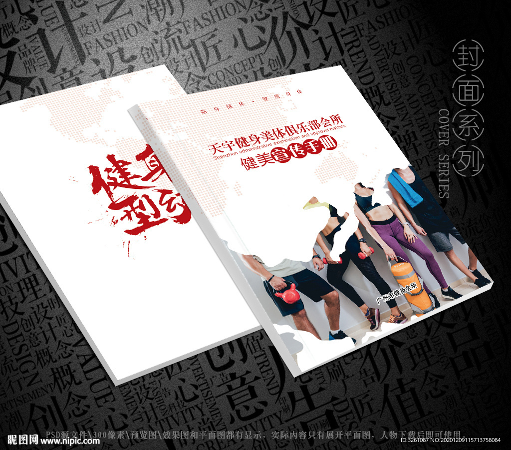 健身封面