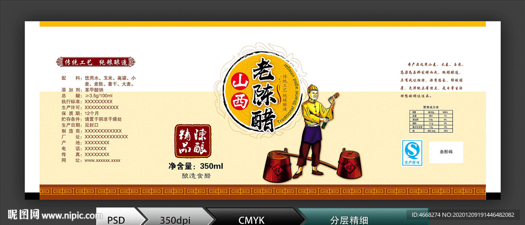 醋包装(分层图)