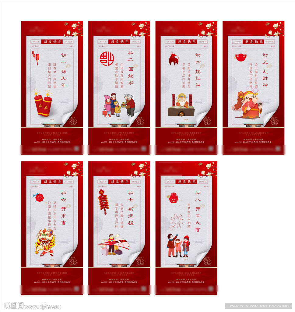 新年微信刷屏海报图片