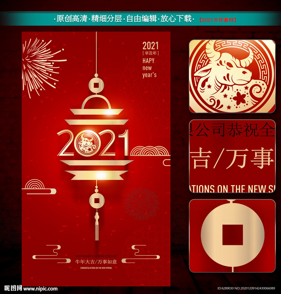 2021元旦 2021牛年海报