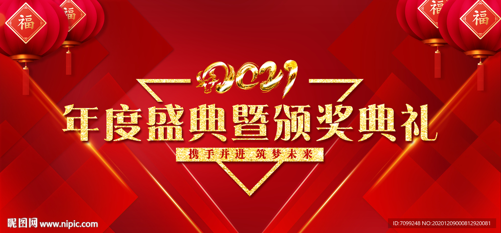 年度盛典颁奖典礼牛年海报