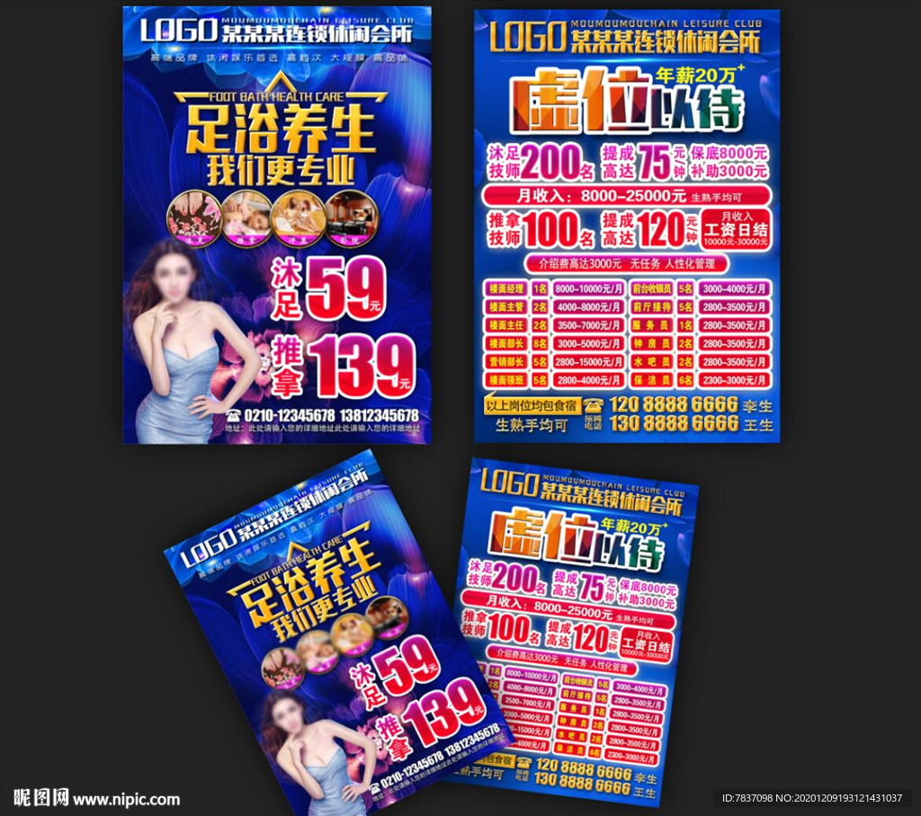 沐足宣传单 沐足海报 足浴