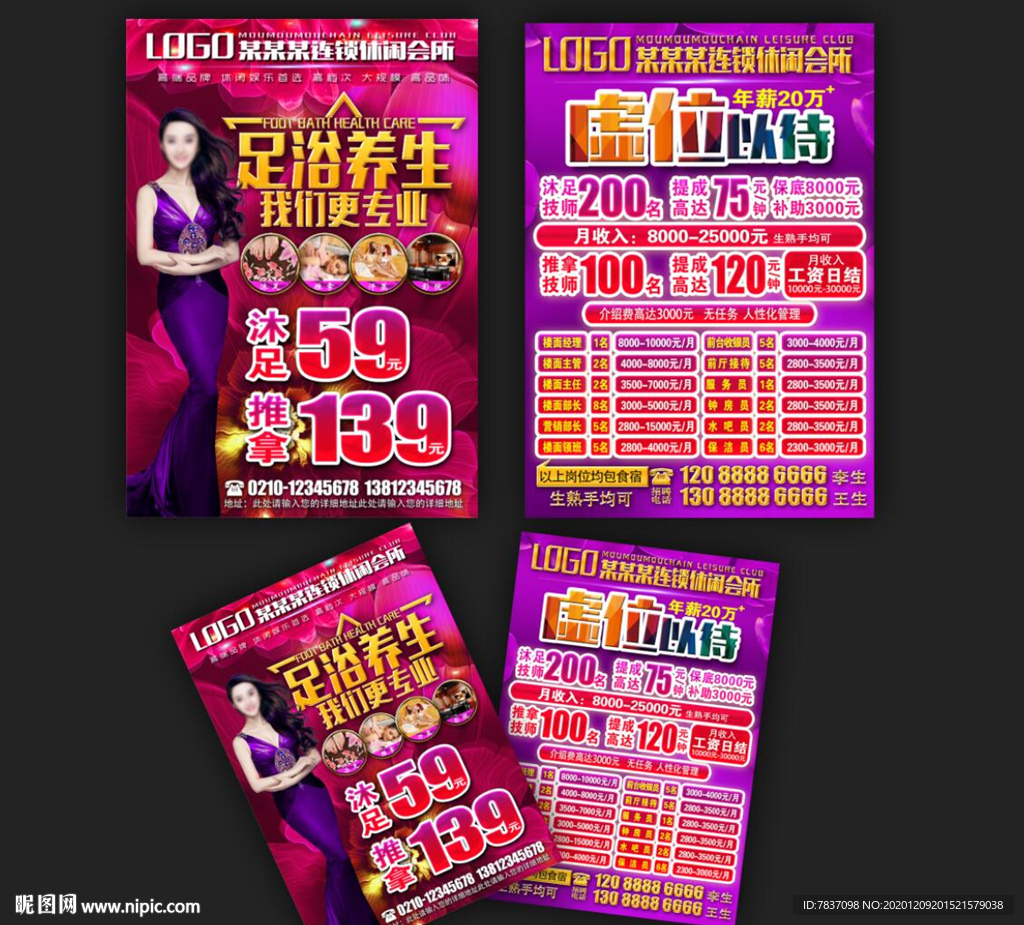沐足海报 足浴宣传单 沐足广告