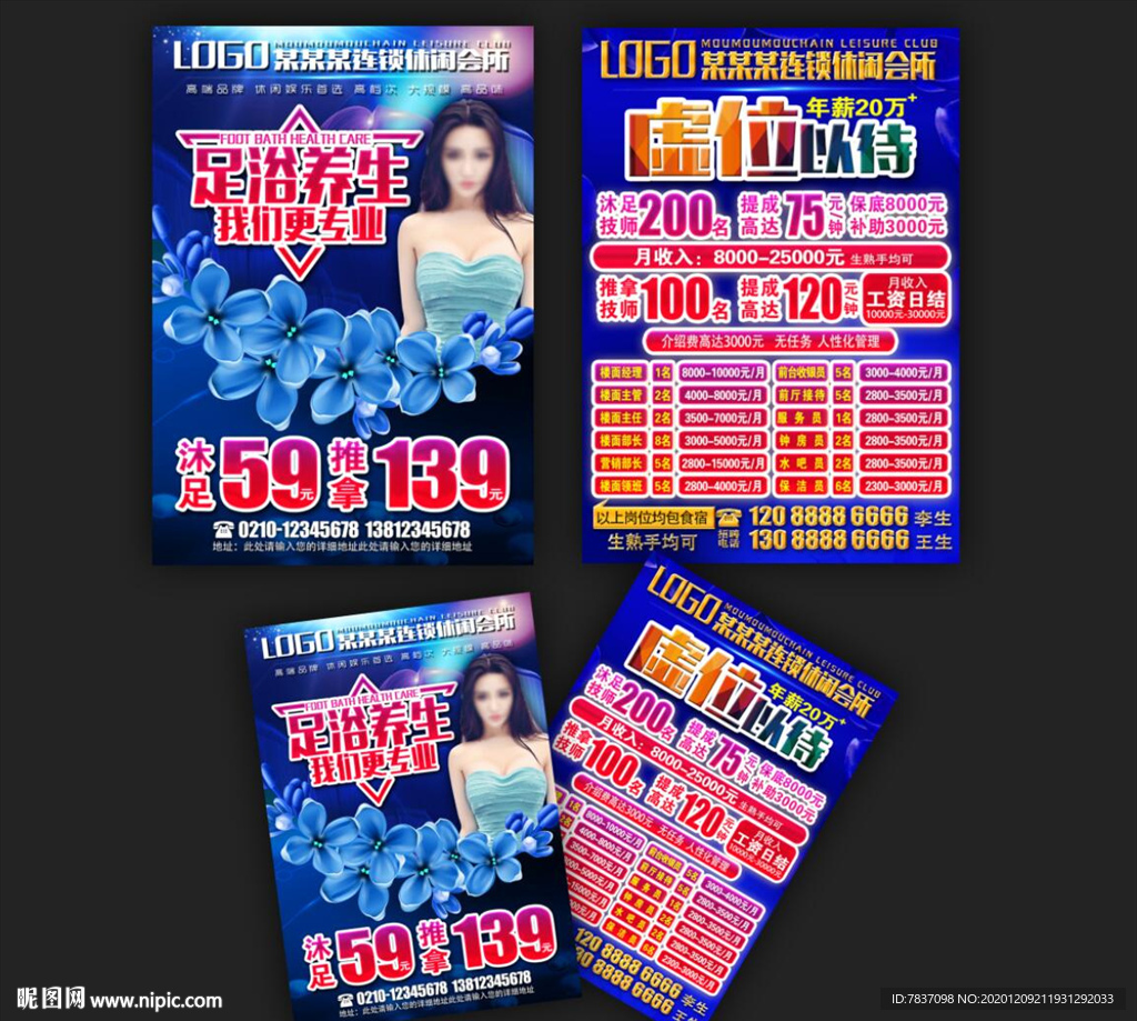 沐足 足浴宣传单 沐足广告