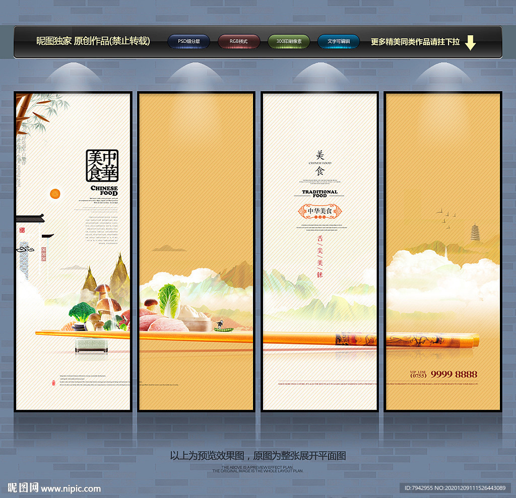 美食展板 美食挂画