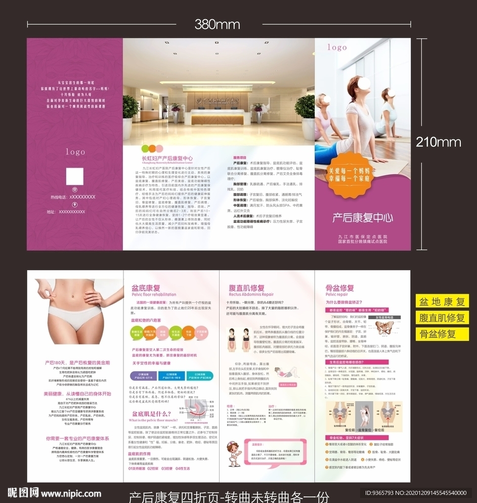 月子中心产后康复折页