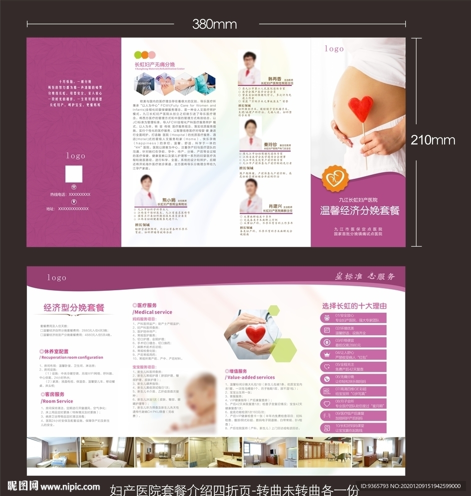 妇产医院套餐四折页