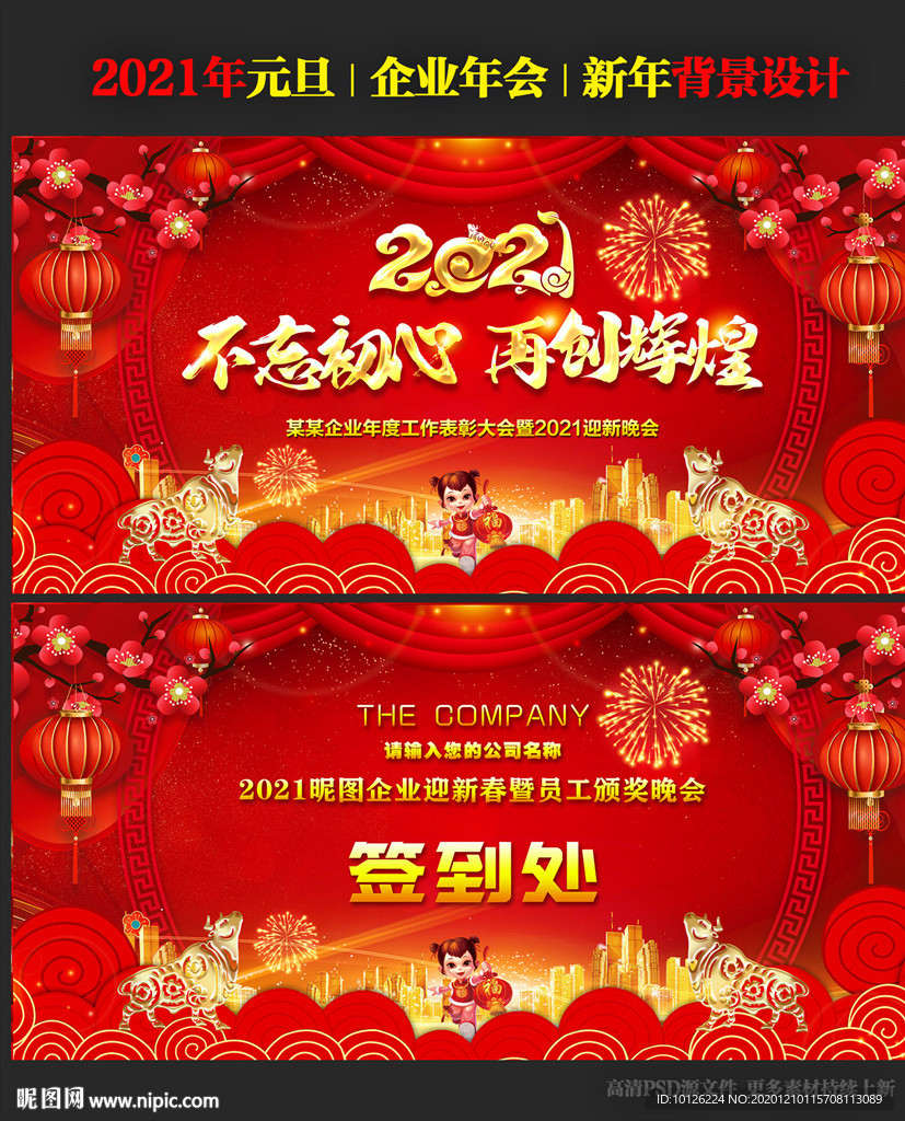 2021年会盛典背景