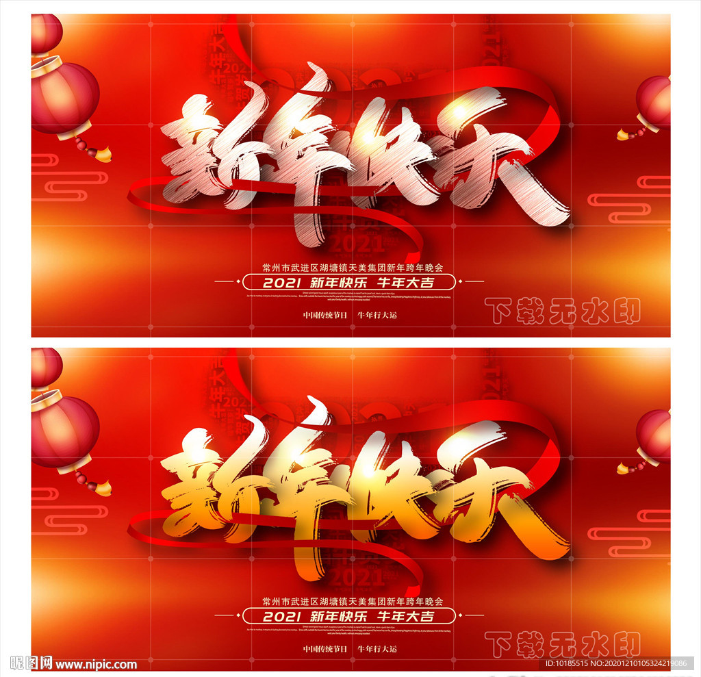 2021新年快乐新年