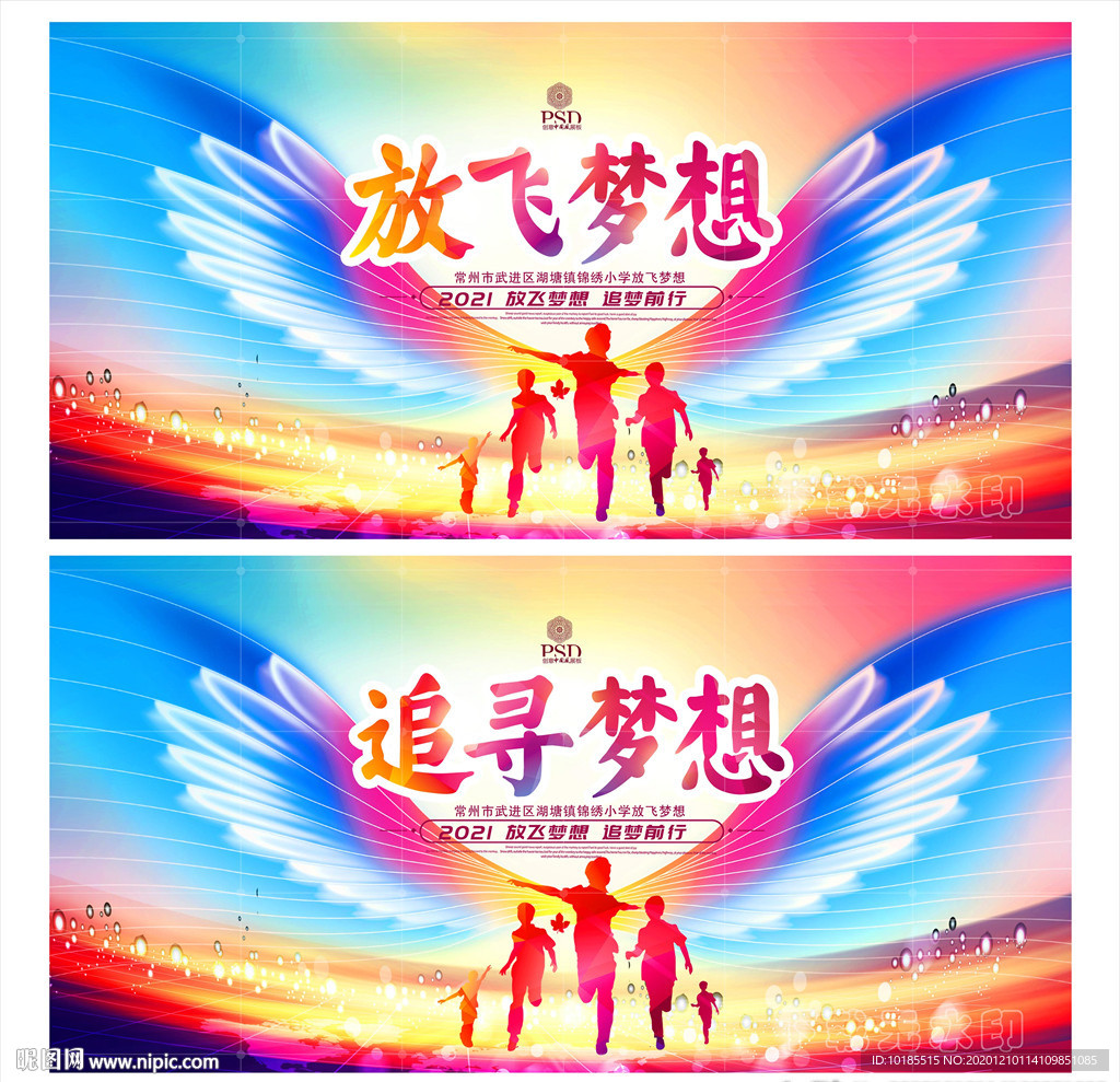 梦想起航放飞梦想梦想海报