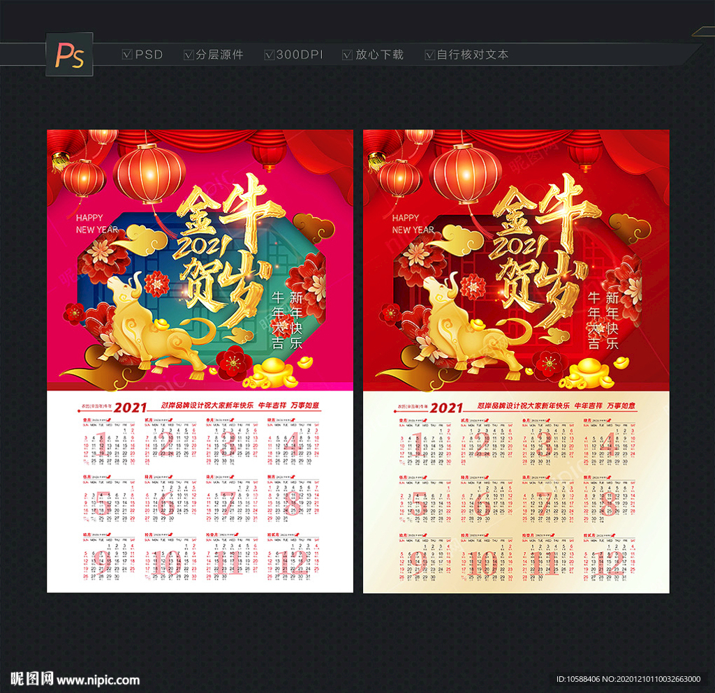 2021牛年挂历