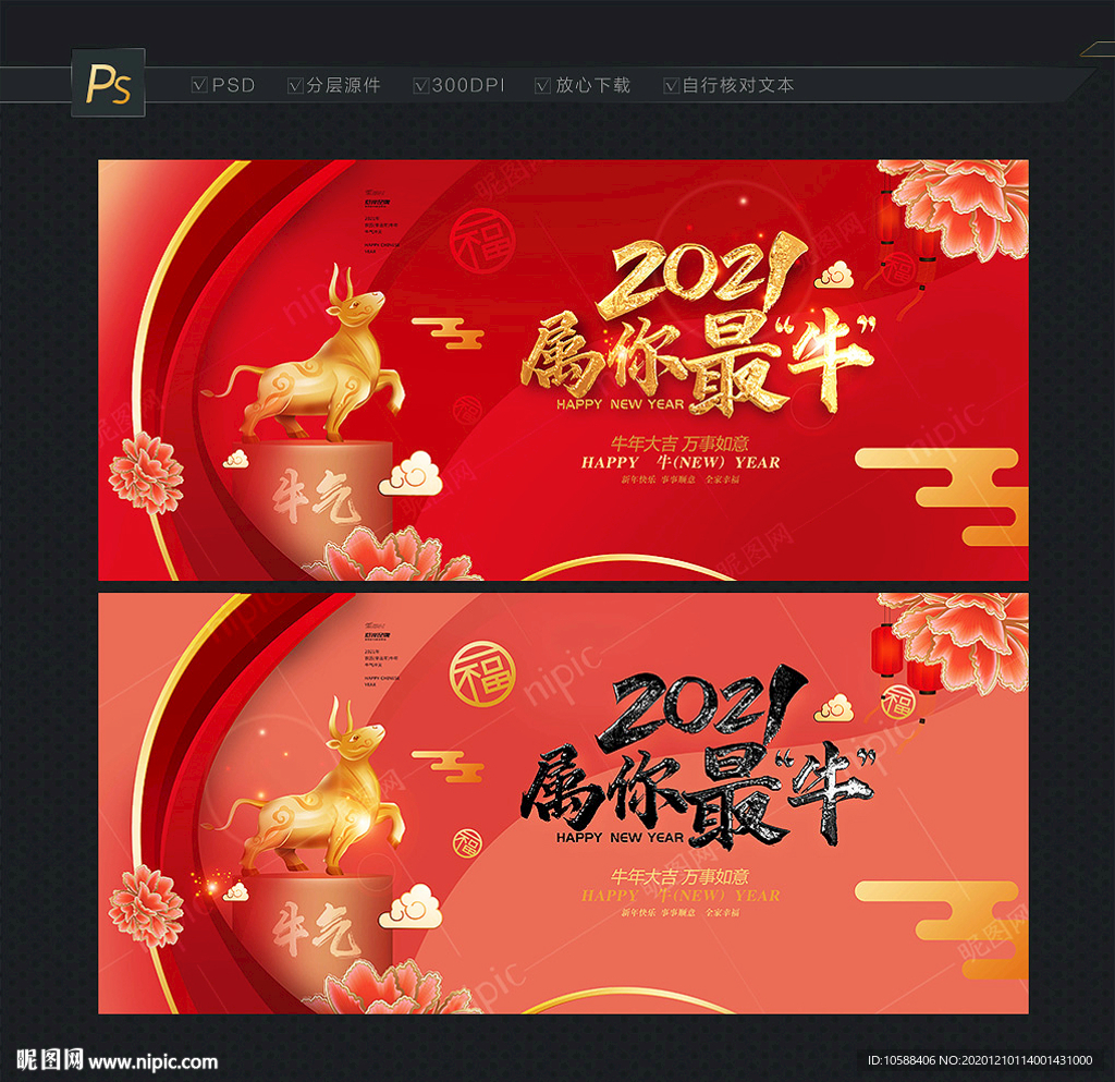 牛年贺卡 牛年海报