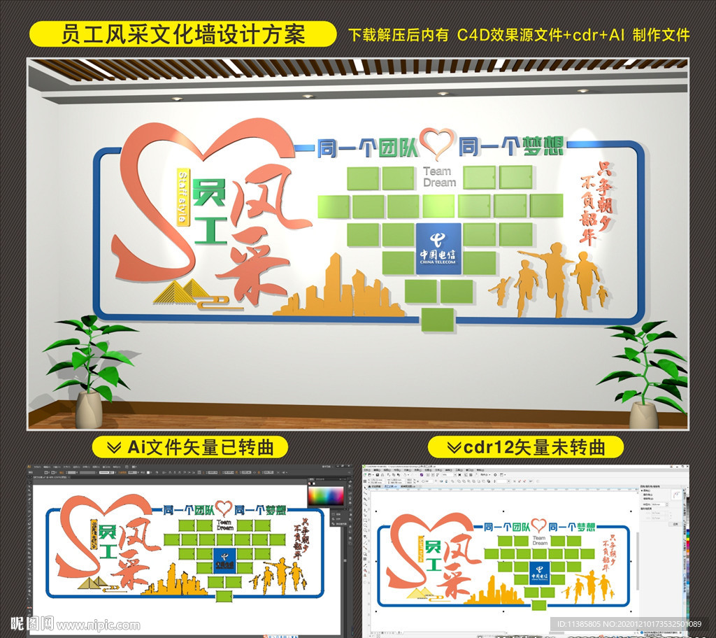 员工风采文化墙设计方案