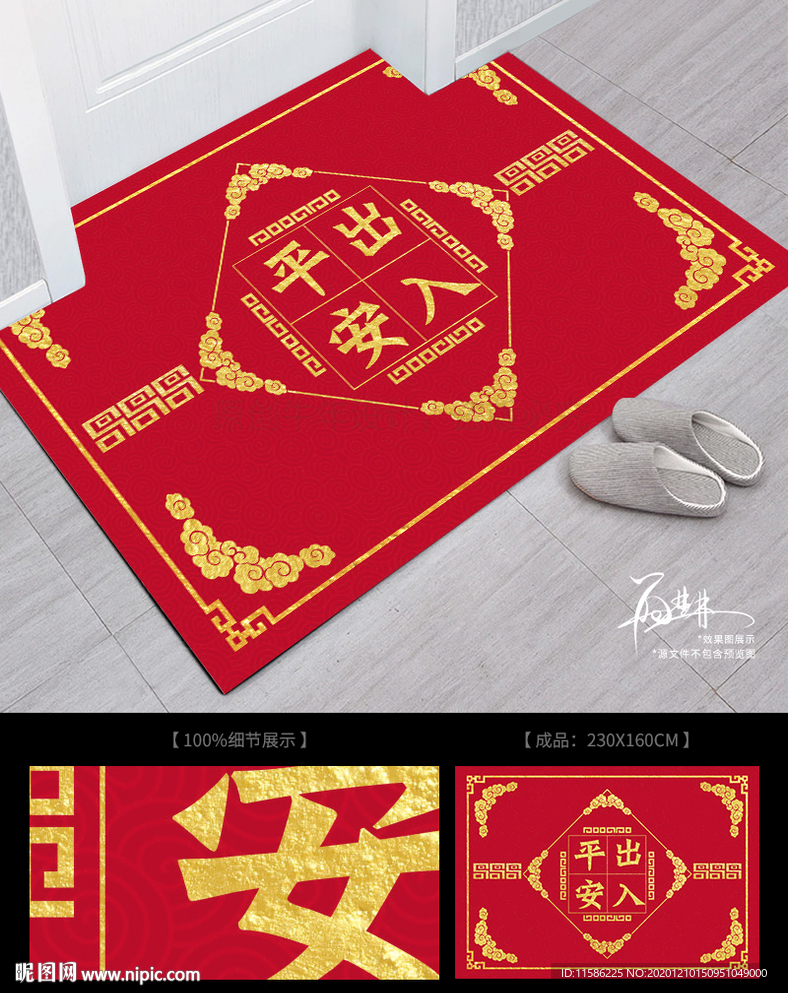 红色新年地毯地垫