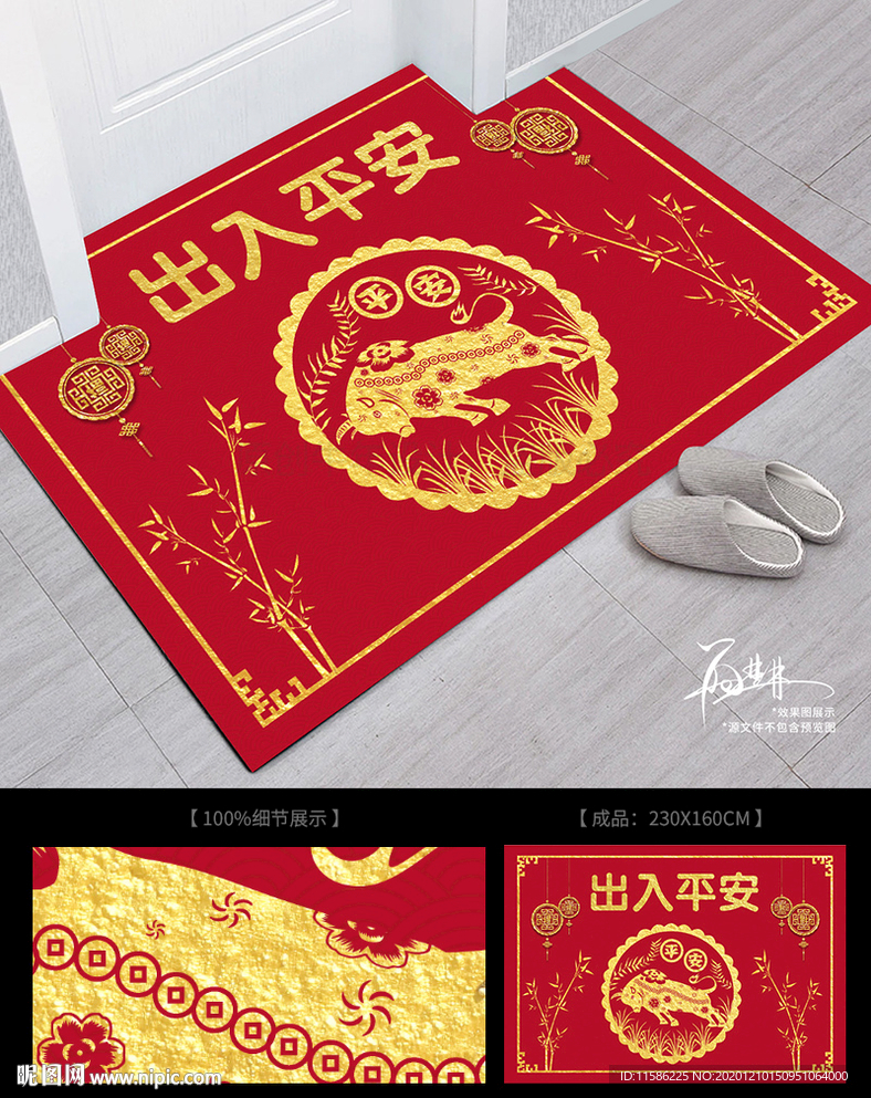 牛年地毯 地垫
