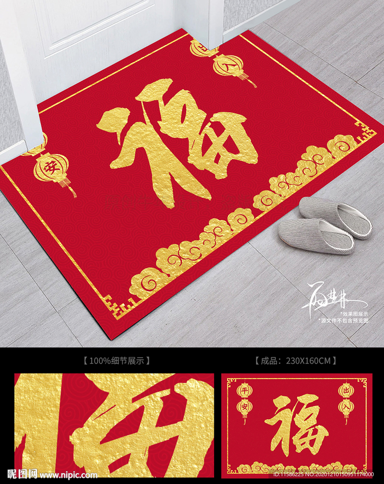新年春节福字地毯地垫