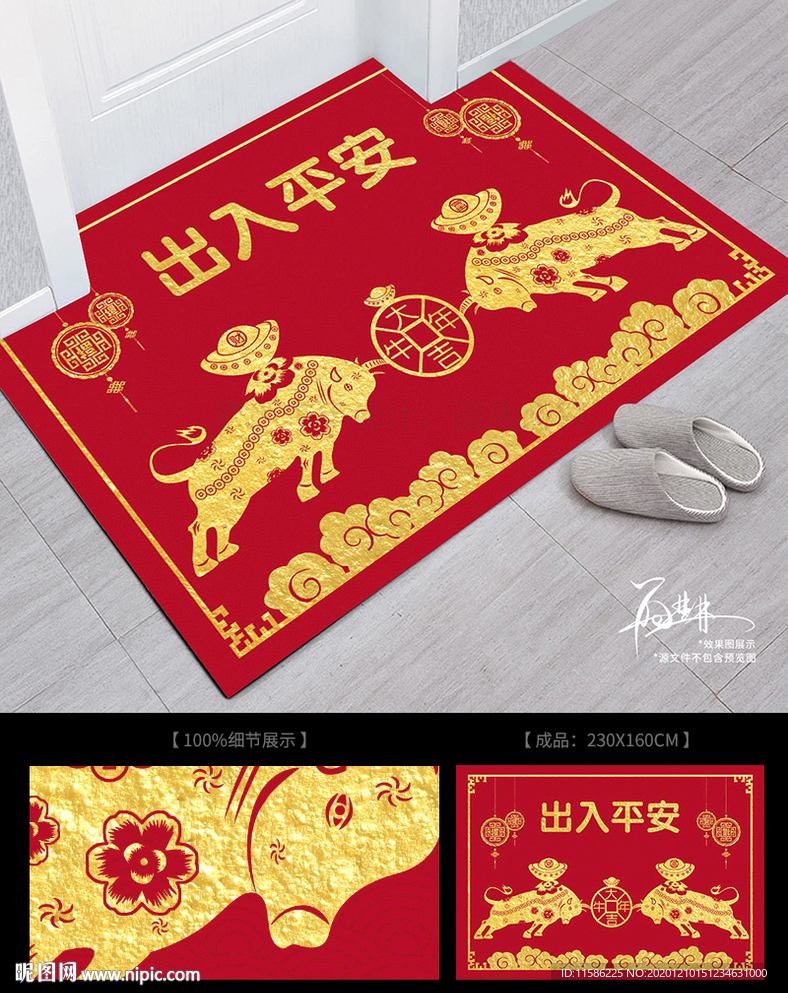 2021牛年地垫 地毯