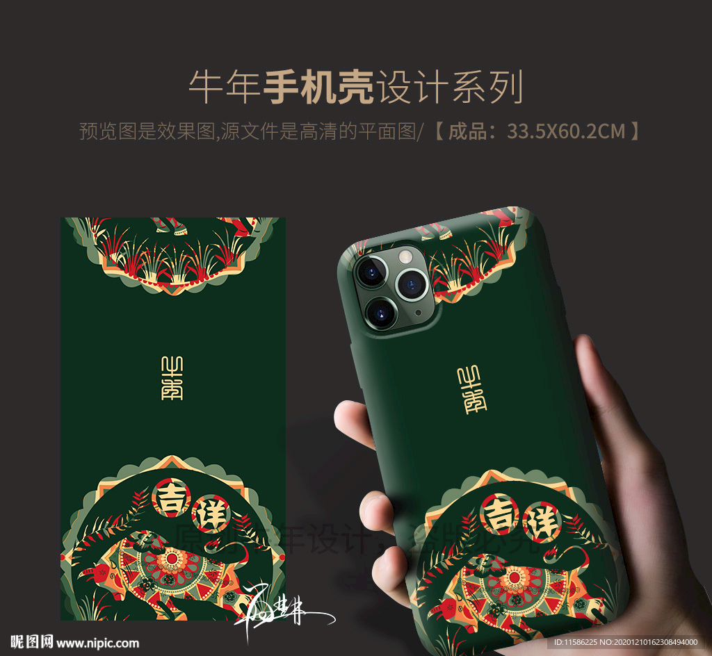 国潮牛年手机壳  原创设计