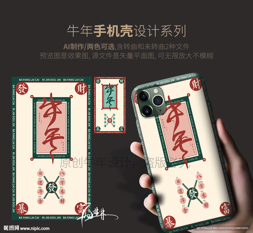牛年转运手机壳 原创设计