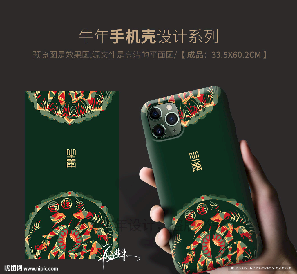 国潮福字创意手机壳 原创设计