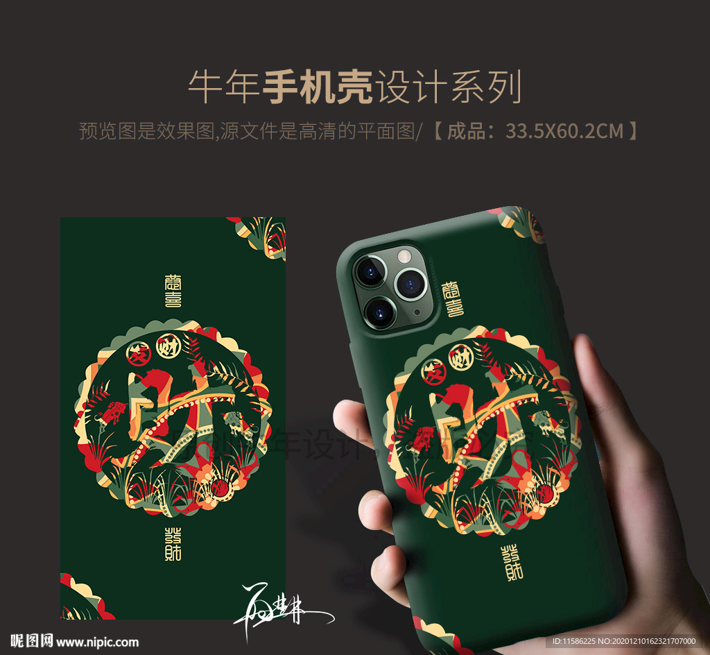 国潮发财牛年手机壳 原创设计