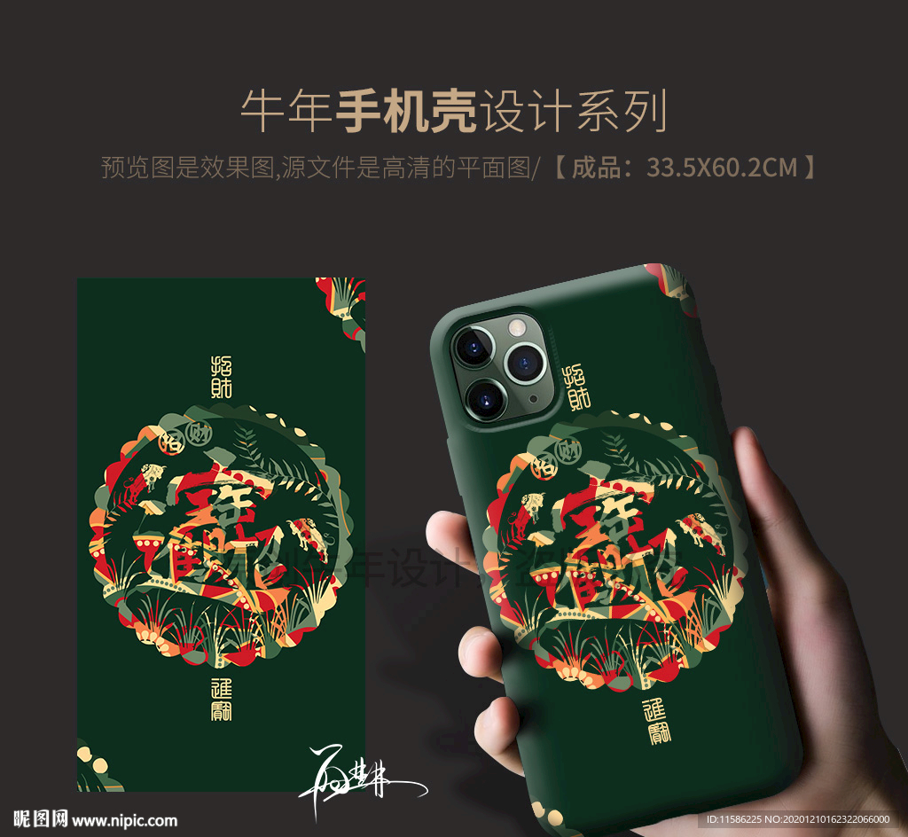 国潮招财进宝手机壳 原创设计