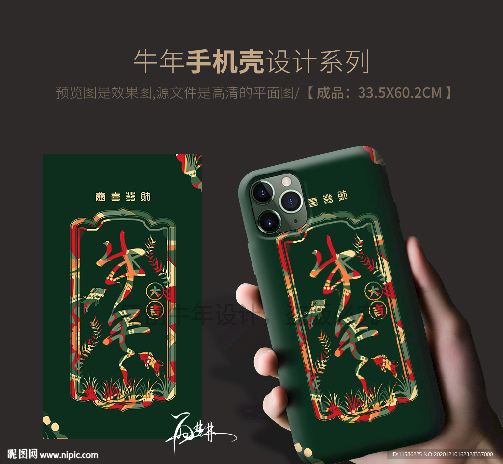 创意牛年国潮手机壳 原创设计