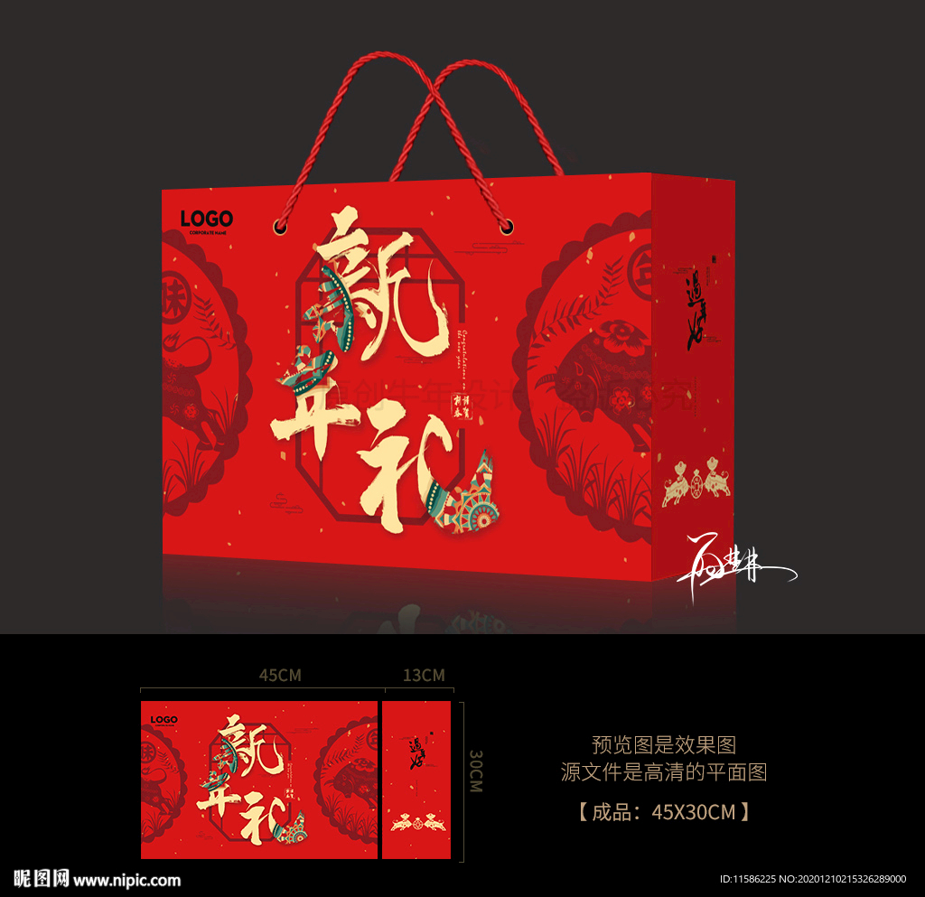 新年礼包装盒 礼盒