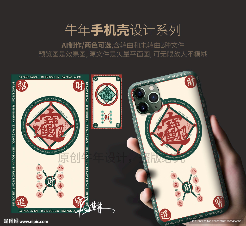 复古招财进宝手机壳