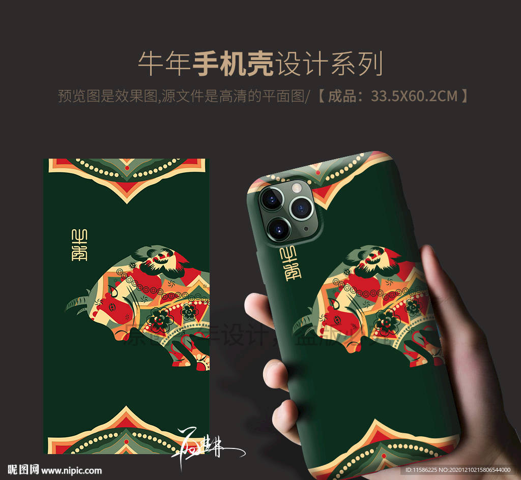 国潮2021牛年手机壳 原创