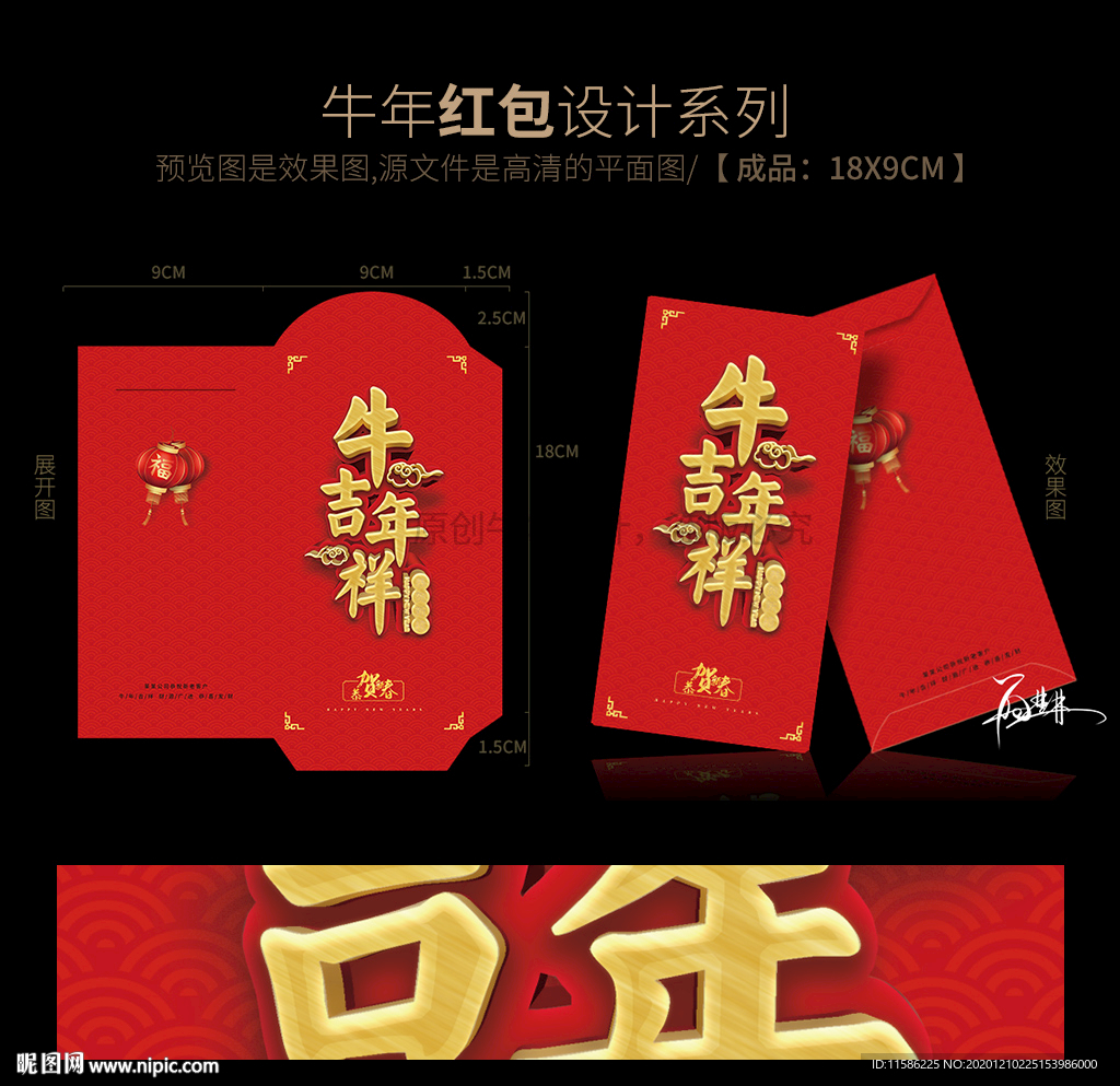 2021年利是封 红包