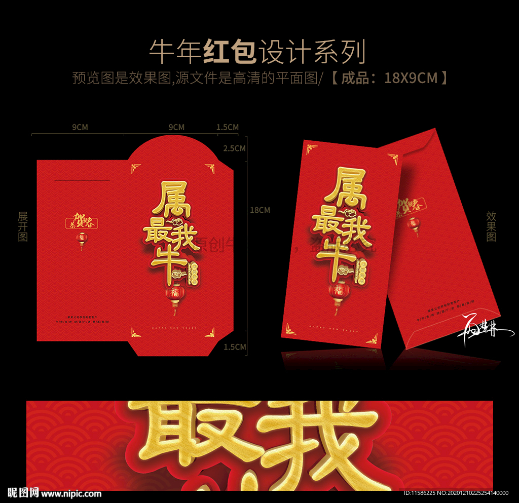 2021年红包 利是封